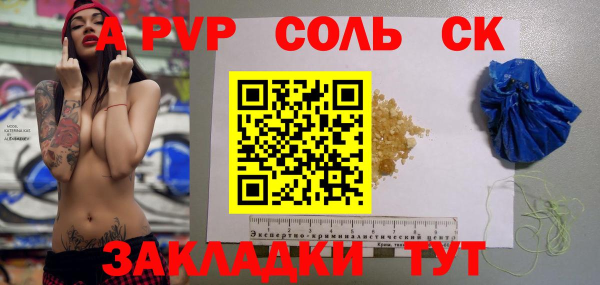 Сорочинск  APVP СК КРИС  Alfa_PVP VHQ  А ПВП Соль  Вход с VPN 