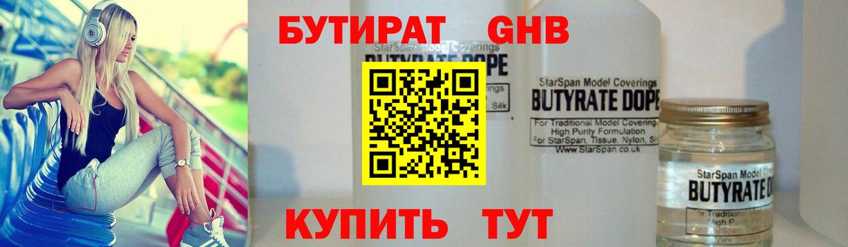 Бутират 99%  Вход с VPN  Сорочинск 