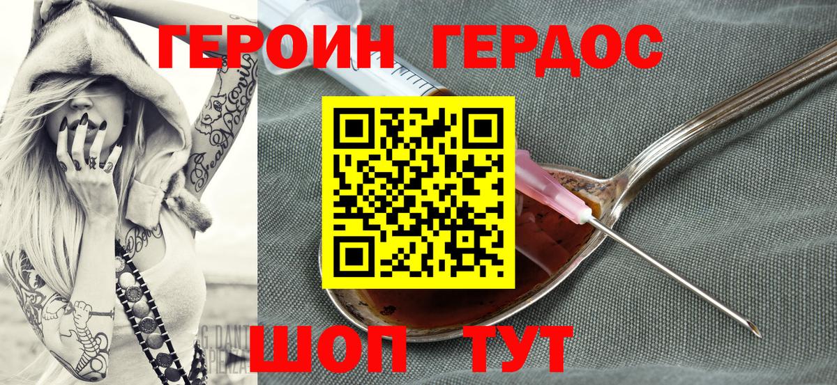 Героин гречка Сорочинск