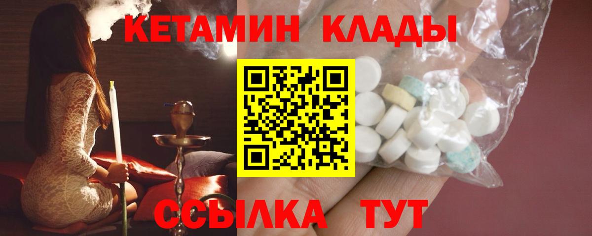 Сорочинск  Кетамин ketamine  Вход с VPN 