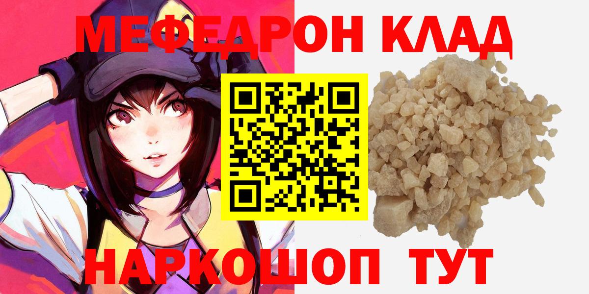 МЯУ-МЯУ  Мефедрон mephedrone  Меф  Сорочинск  купить наркотики цена  Вход с VPN 