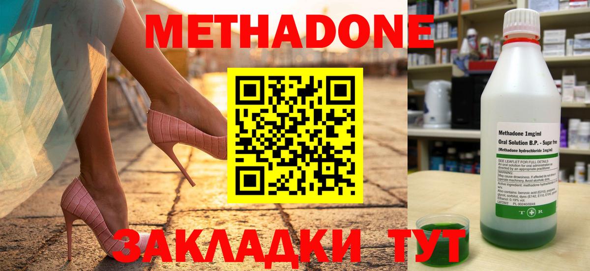МЕТАДОН кристалл Сорочинск