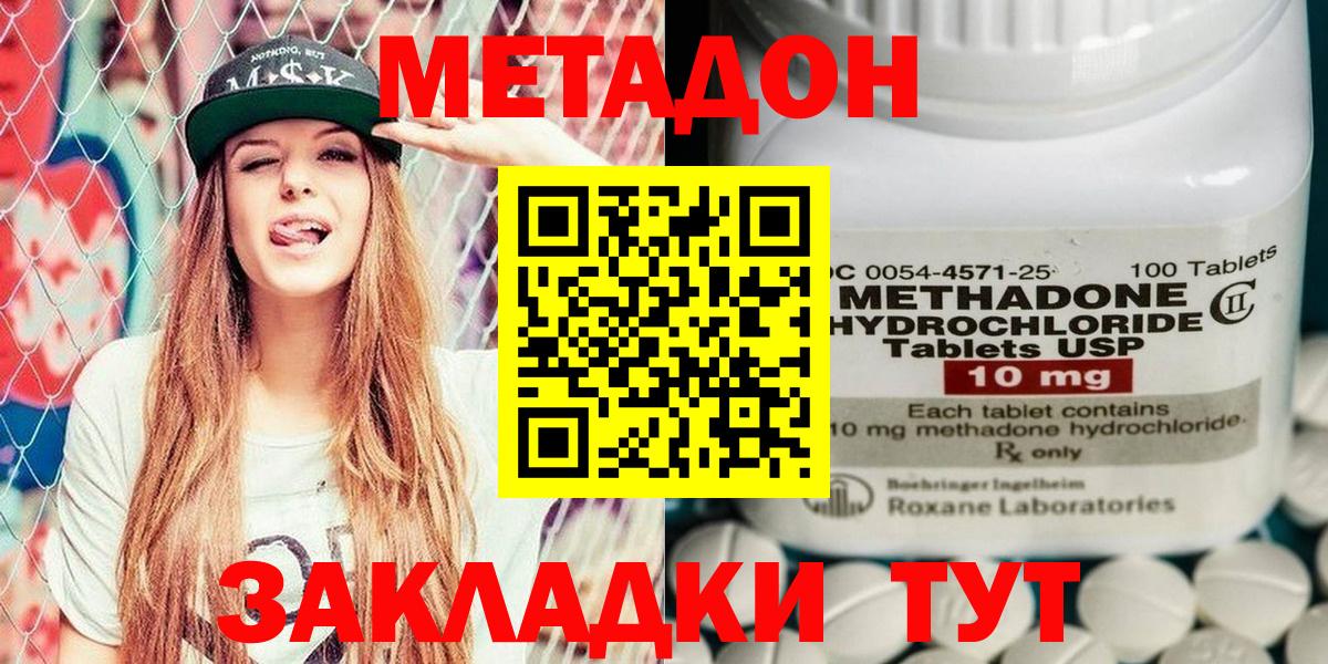 Сорочинск  МЕТАДОН VHQ  Вход с VPN 